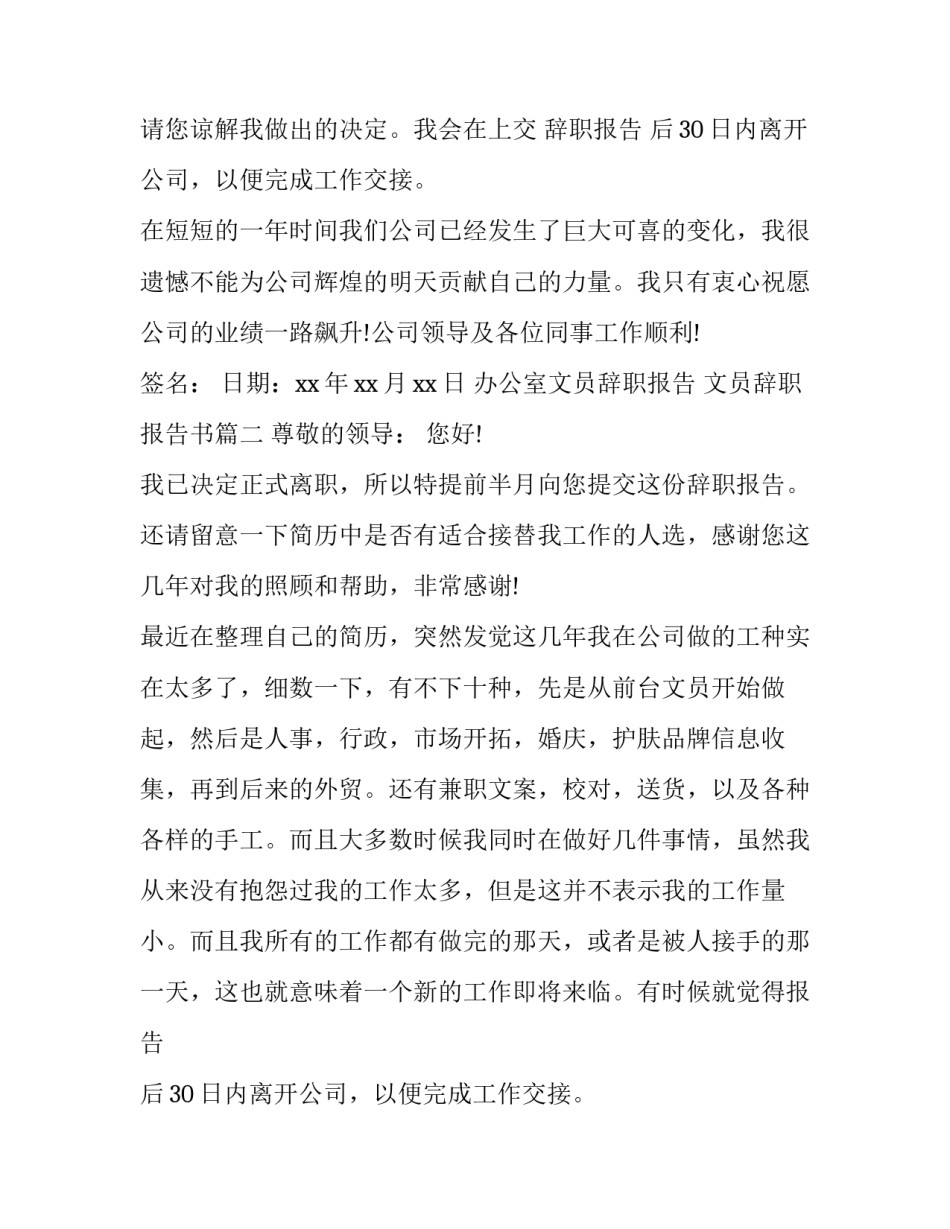 最新办公室文员辞职报告 文员辞职报告书(三篇)_第2页