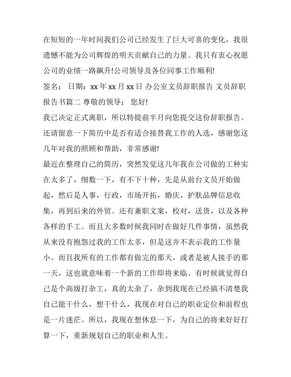 最新办公室文员辞职报告 文员辞职报告书(三篇)_第3页
