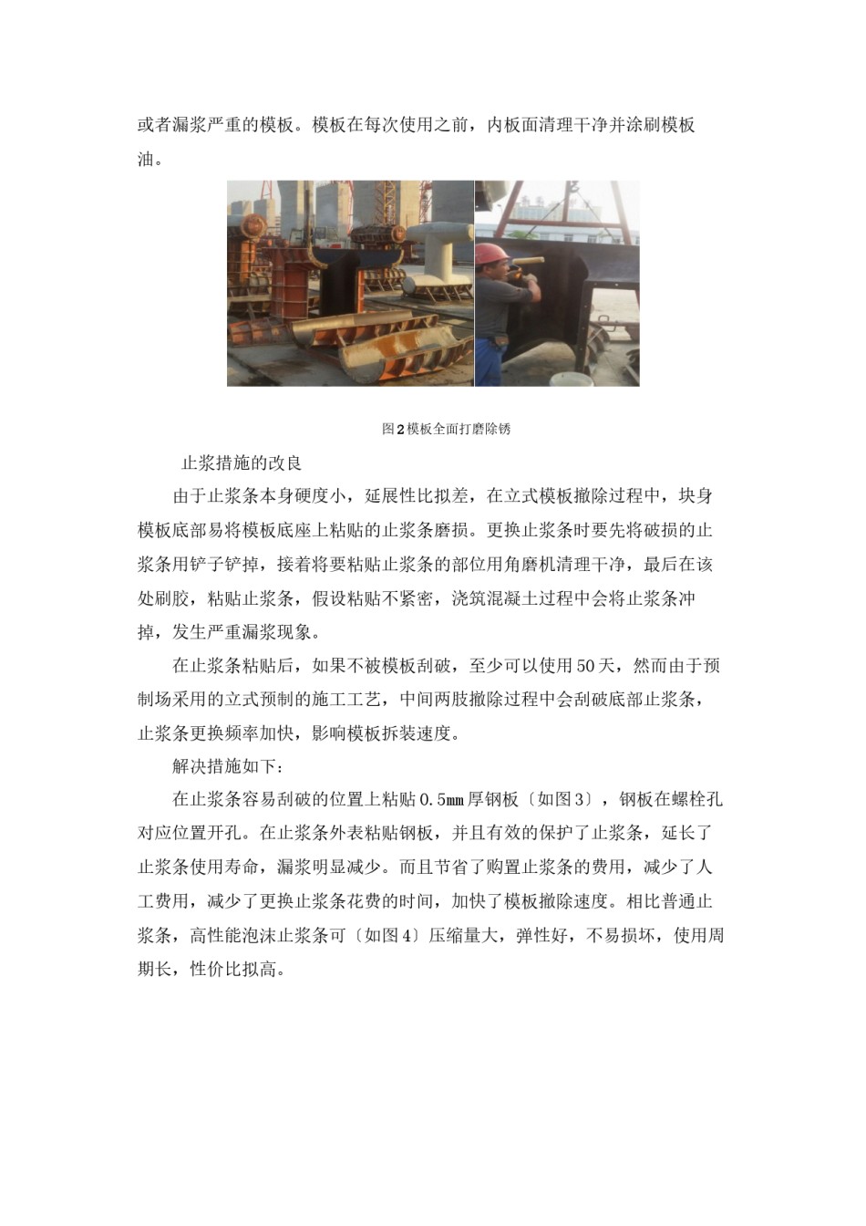 2022年医学专题—【3】立式扭工字块预制通病防治措施研究.docx_第3页