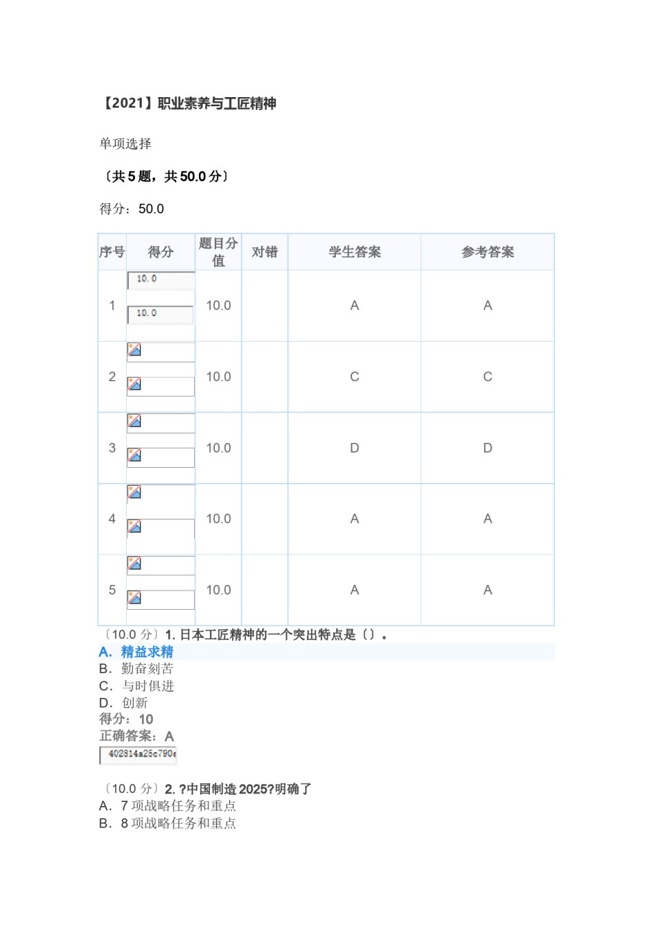 2022年医学专题—【2017】职业素养与工匠精神-答案.doc_第1页