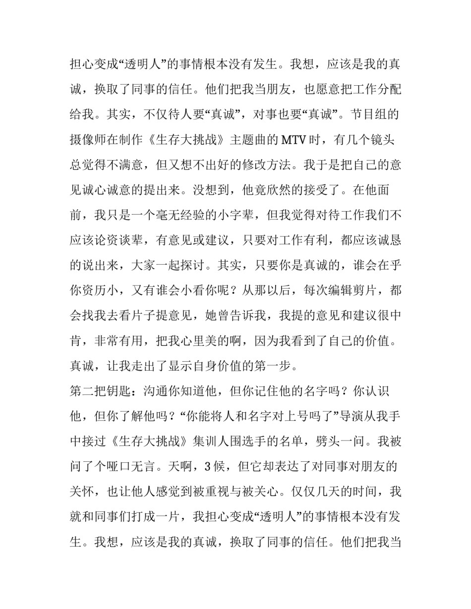 大三暑期的实习报告_第2页