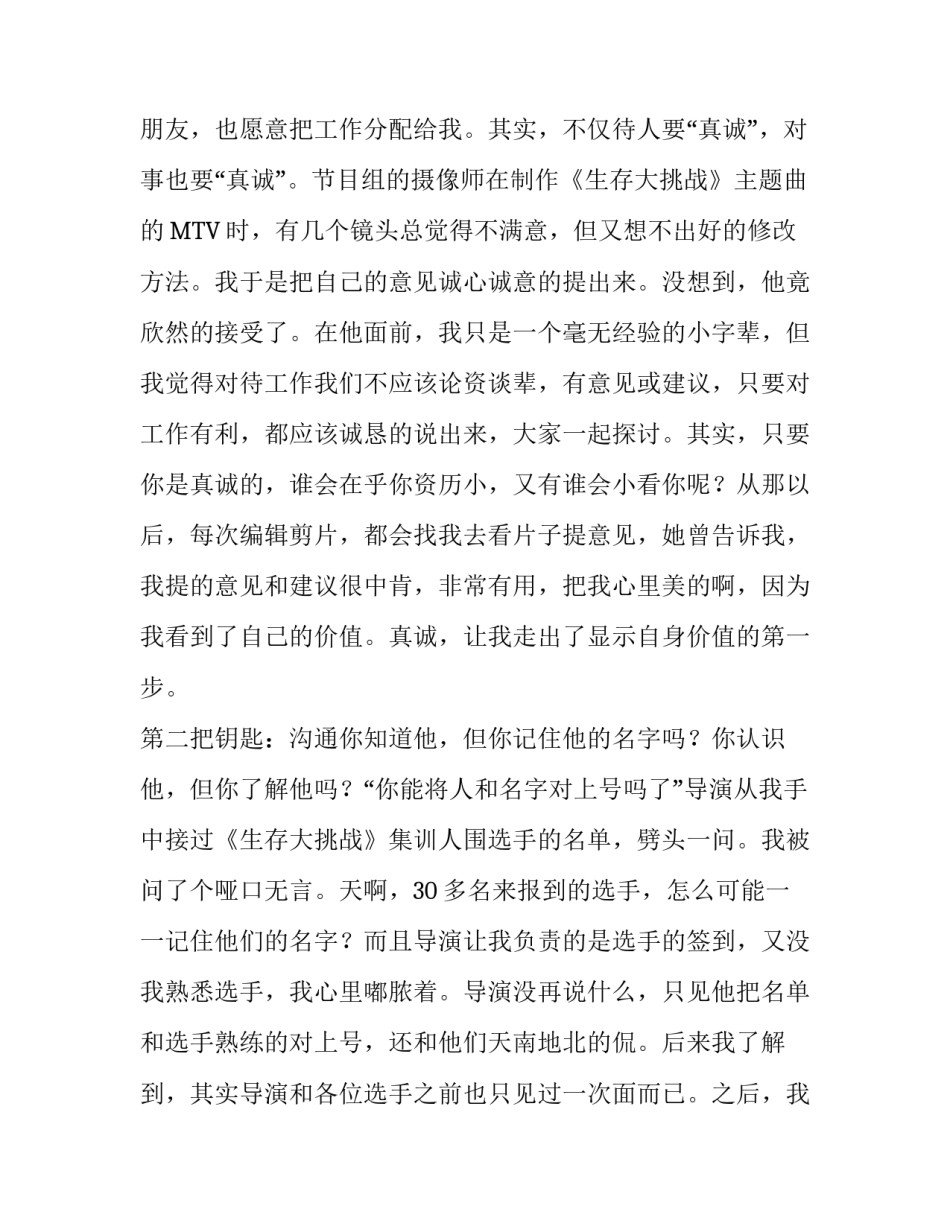 大三暑期的实习报告_第3页