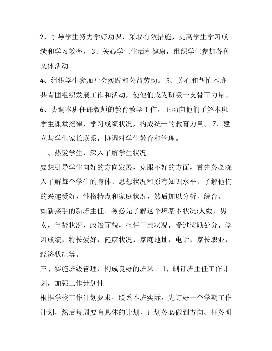 最新职业中专班主任工作计划(二十四篇)_第2页