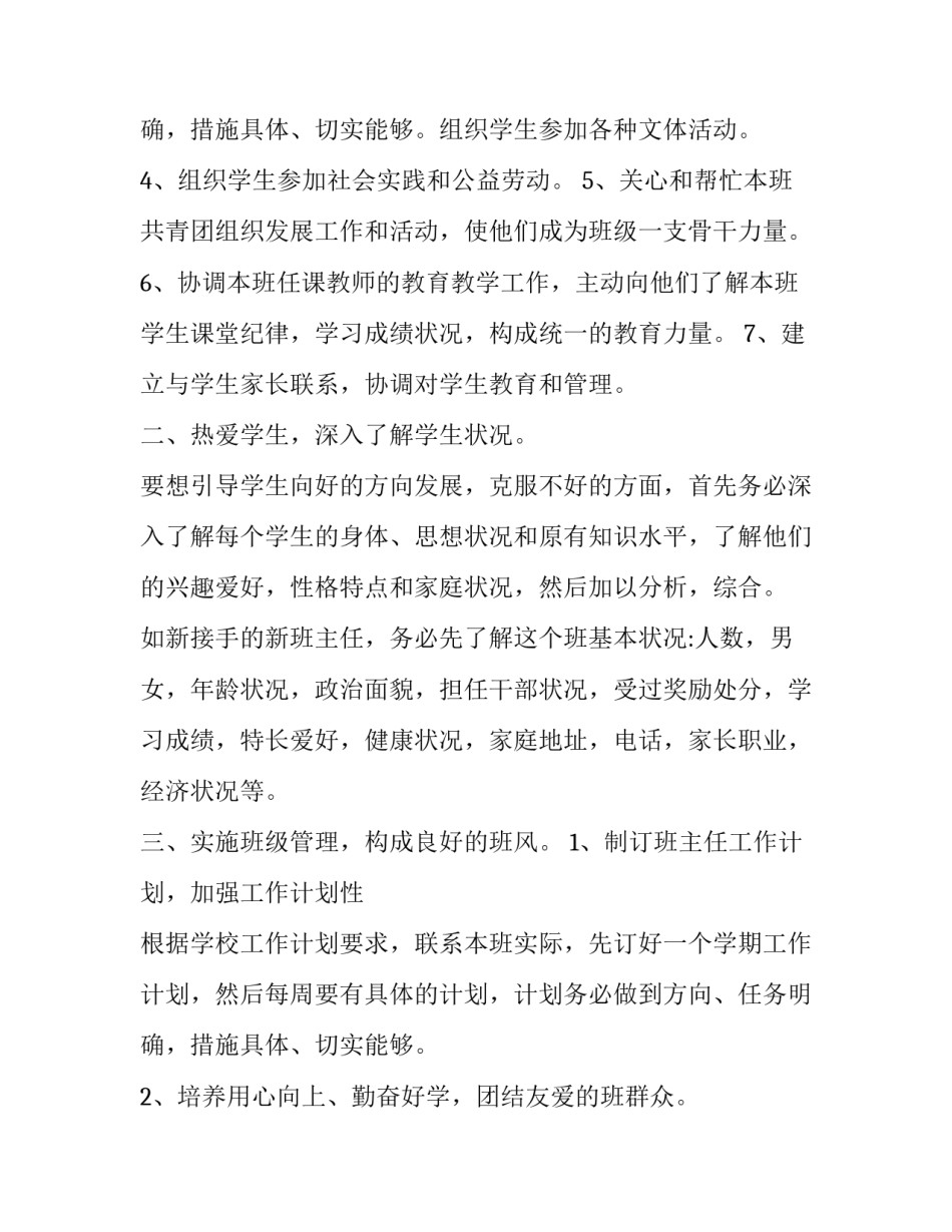 最新职业中专班主任工作计划(二十四篇)_第3页