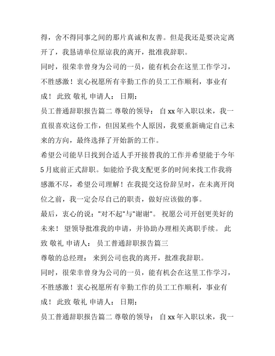 2023年员工普通辞职报告(3篇)_第2页