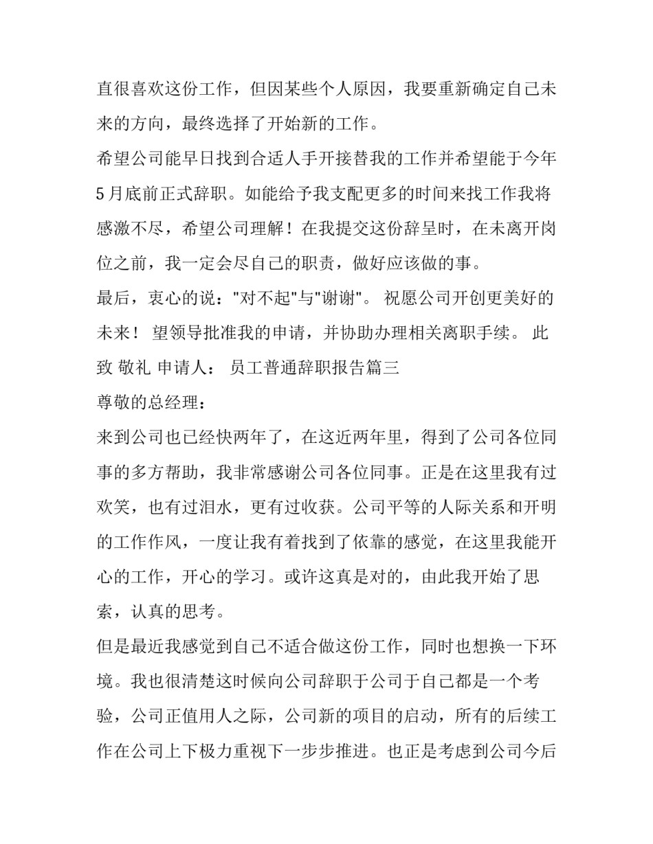 2023年员工普通辞职报告(3篇)_第3页