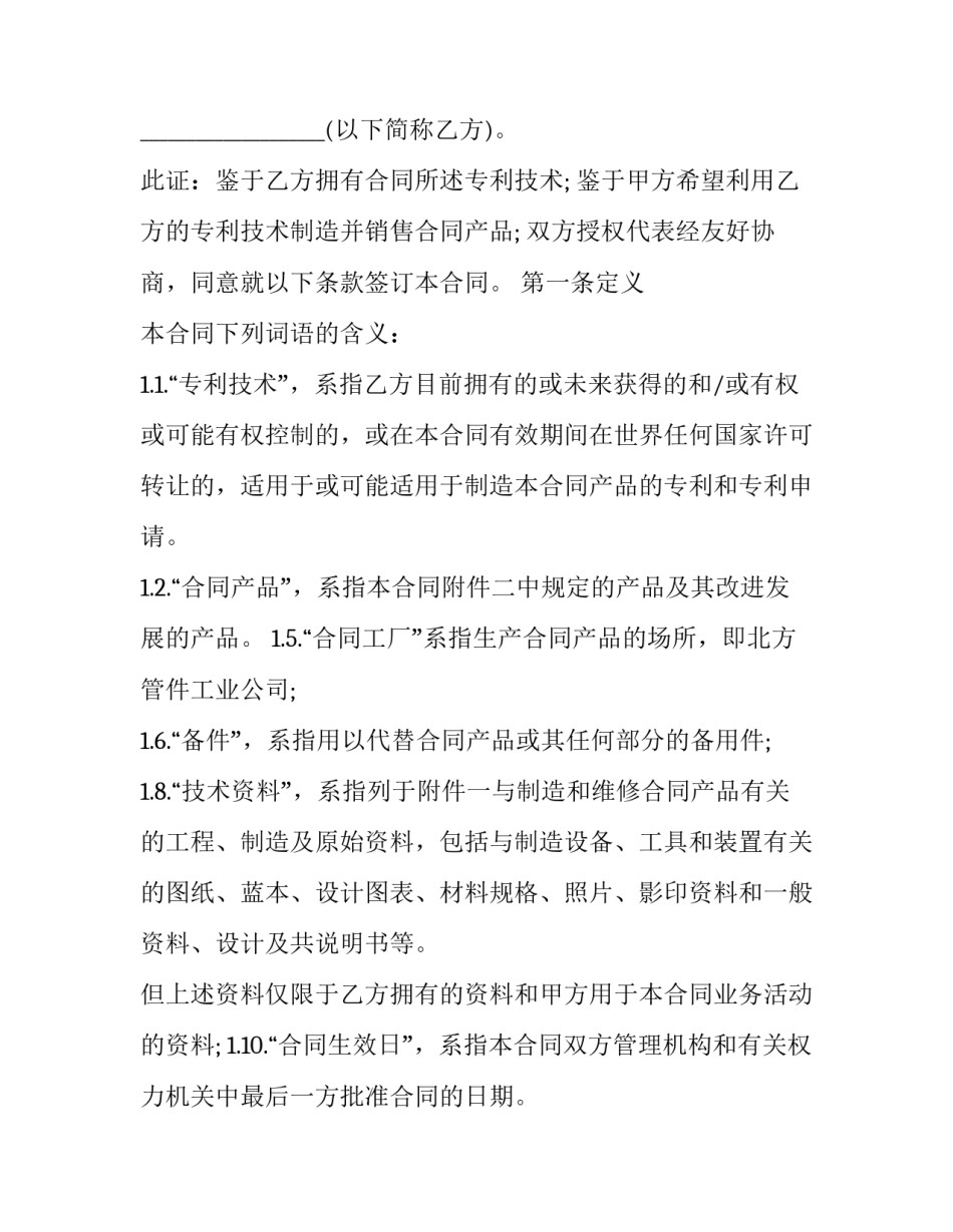 2023年专利授权许可协议网(精选9篇)_第3页