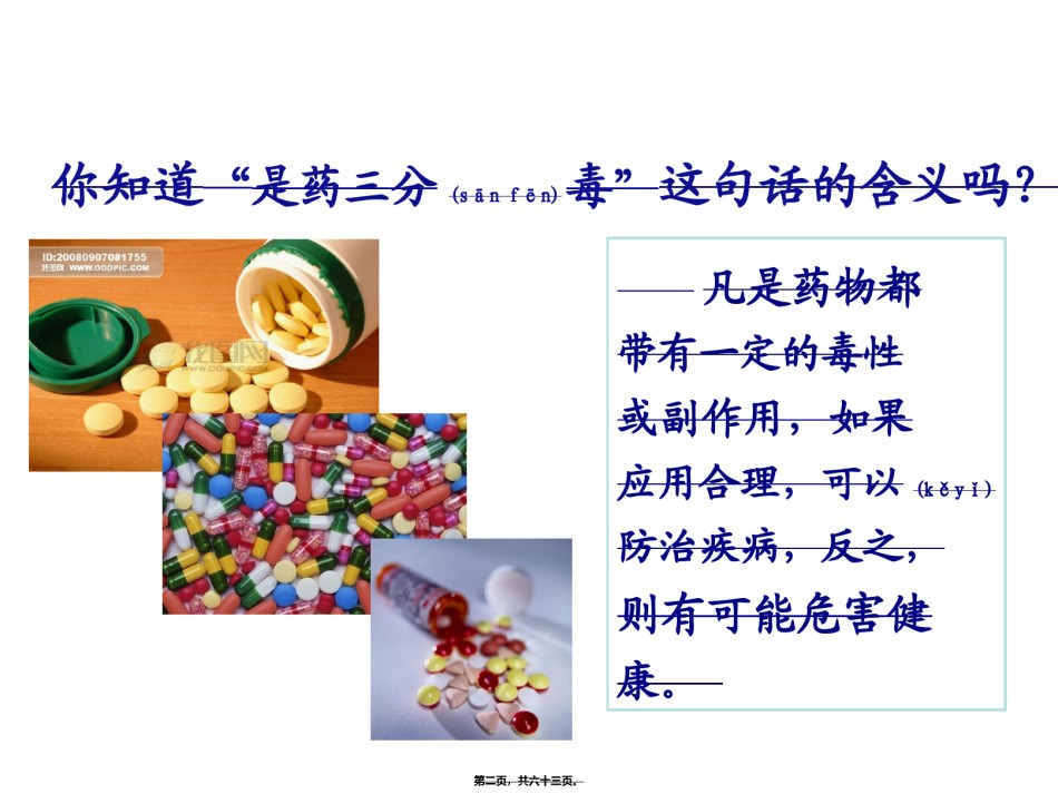 2022年医学专题—《用药急救》.ppt_第2页