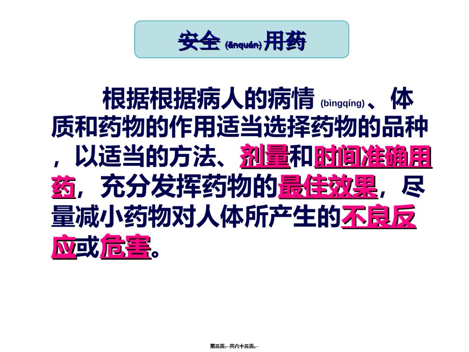 2022年医学专题—《用药急救》.ppt_第3页