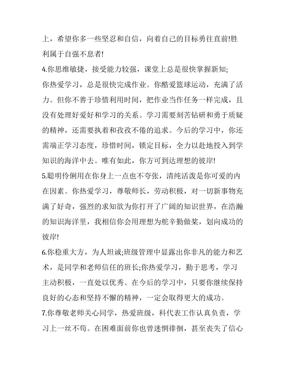 教师评语初中生 素质报告手册教师评语初中生(7篇)_第2页