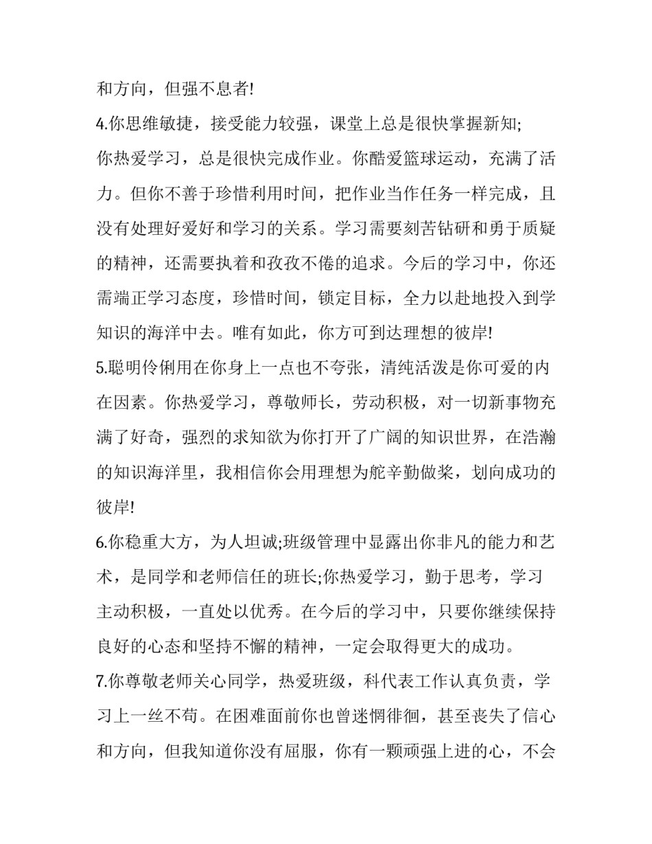 教师评语初中生 素质报告手册教师评语初中生(7篇)_第3页