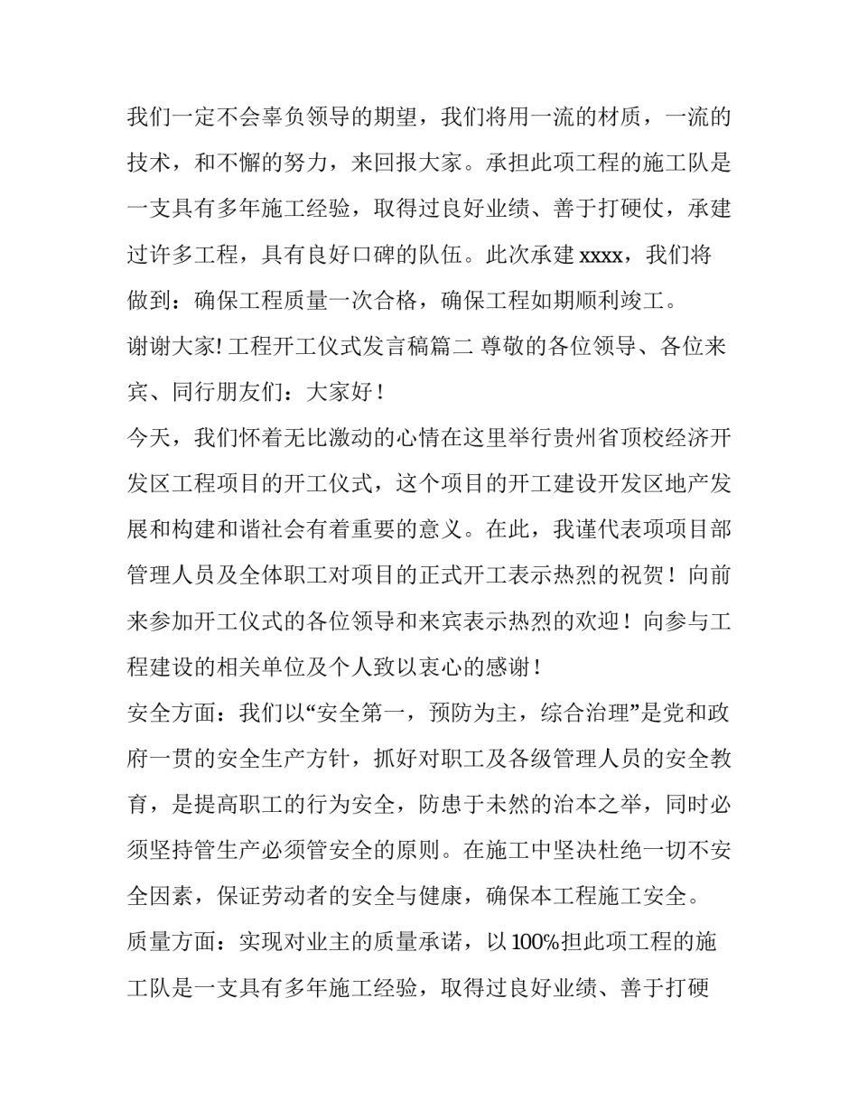 2023年工程开工仪式发言稿 开工仪式发言稿(模板7篇)_第2页