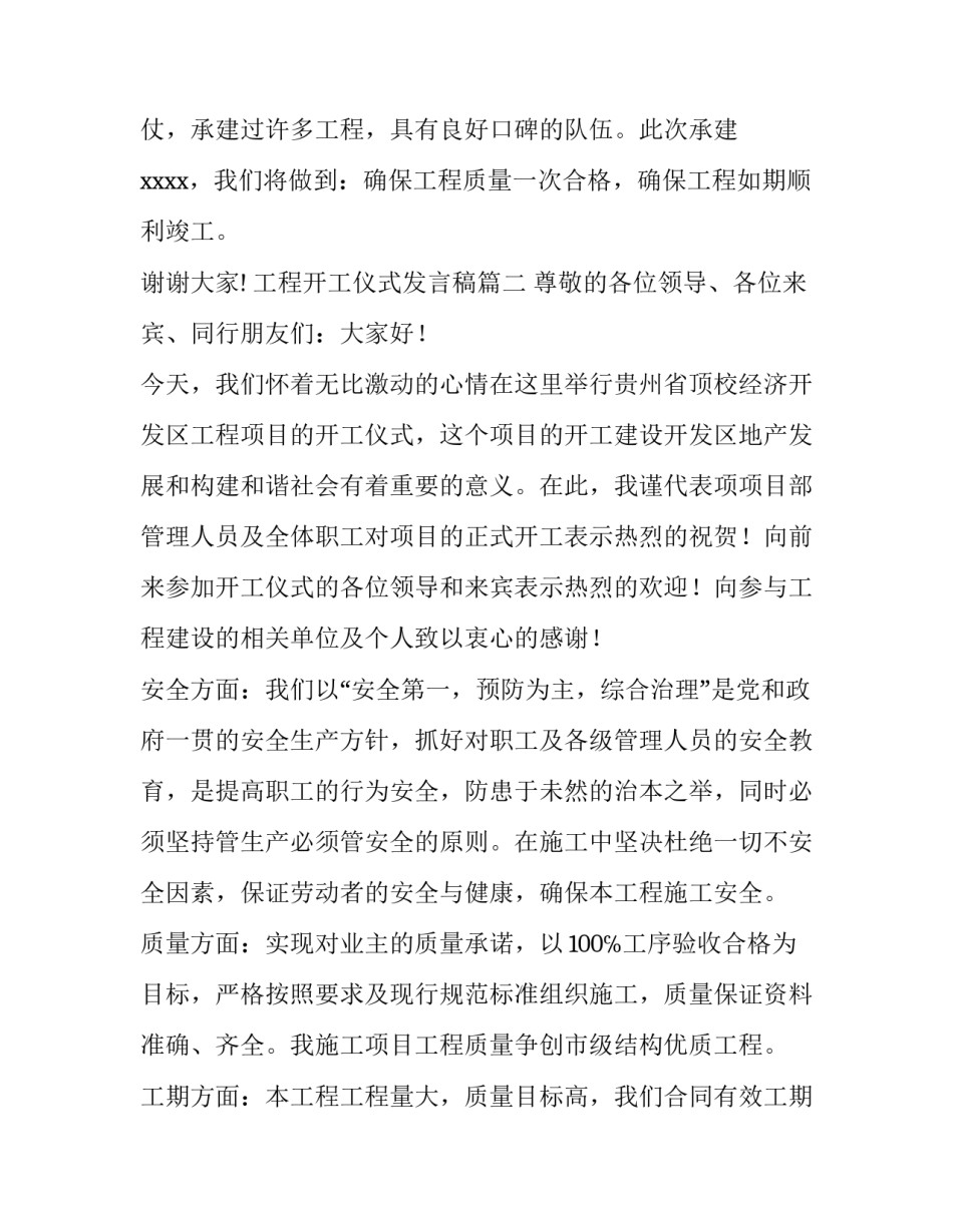 2023年工程开工仪式发言稿 开工仪式发言稿(模板7篇)_第3页