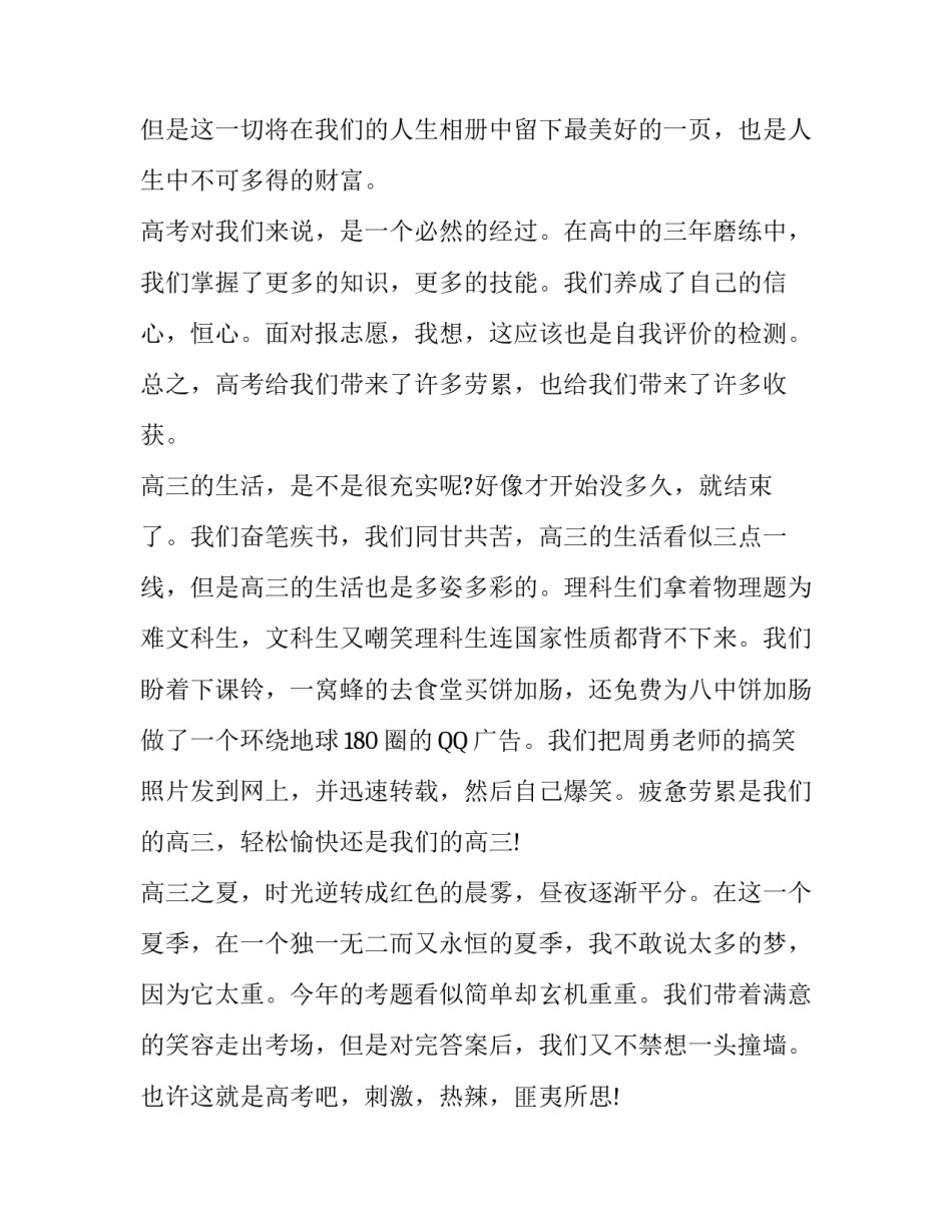 2017年高中毕业典礼致辞_第2页