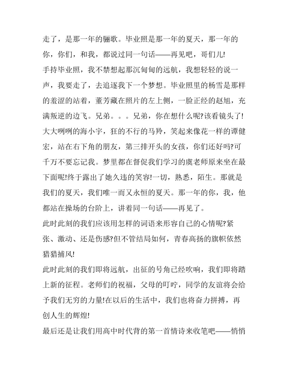 2017年高中毕业典礼致辞_第3页