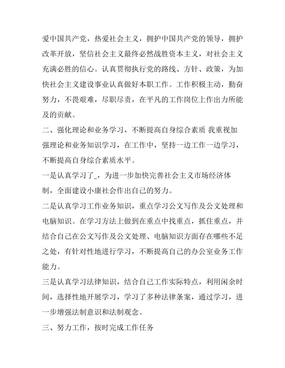 2023年公安公务员年终工作总结 新入职公务员年终工作总结(五篇)_第2页