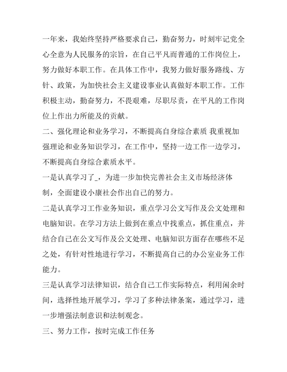 2023年公安公务员年终工作总结 新入职公务员年终工作总结(五篇)_第3页