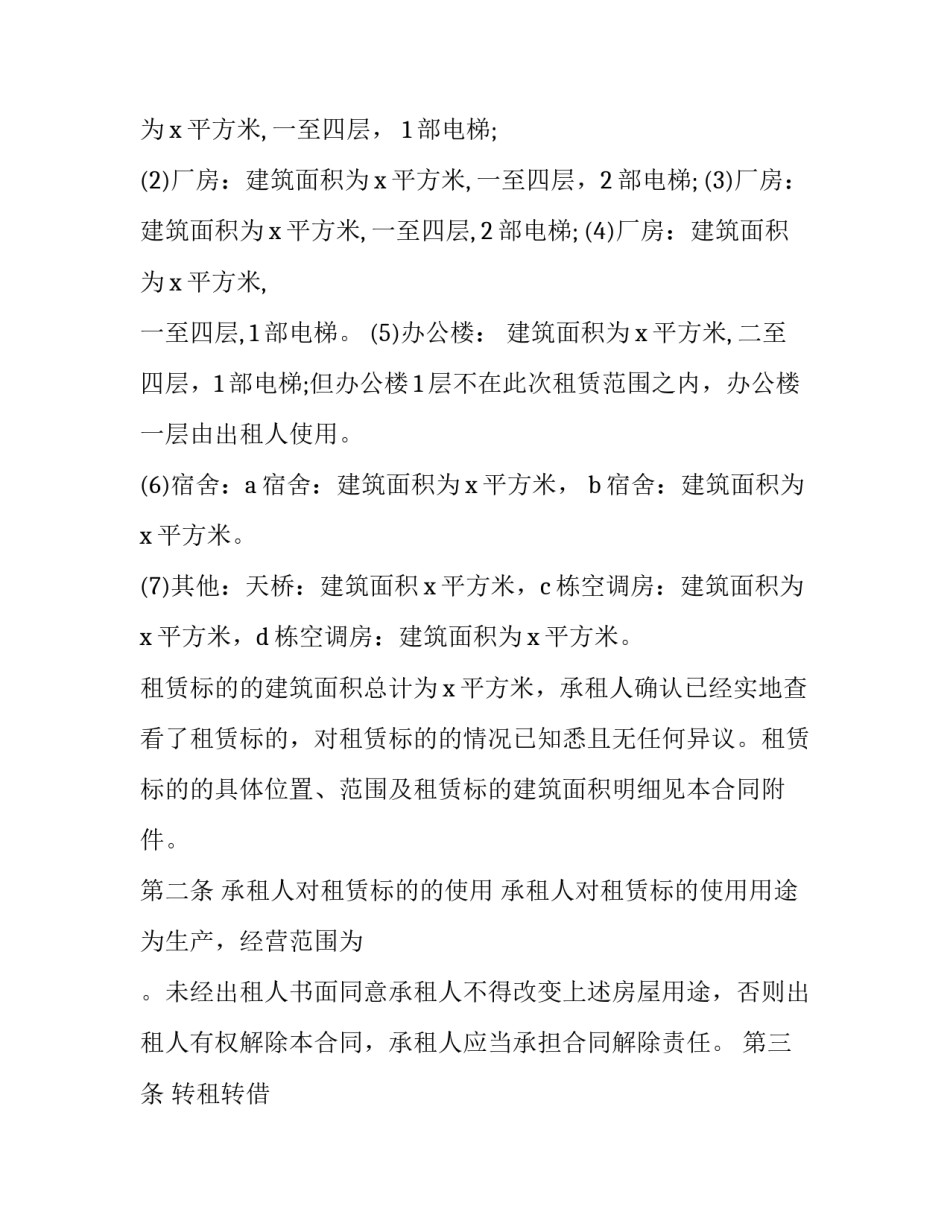 2023年东莞厂房租赁合同未到期案例(17篇)_第3页