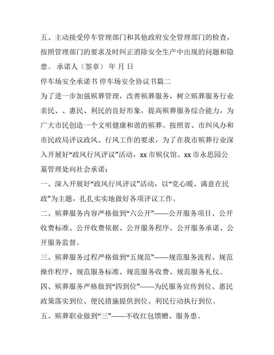 停车场安全承诺书 停车场安全协议书(五篇)_第2页