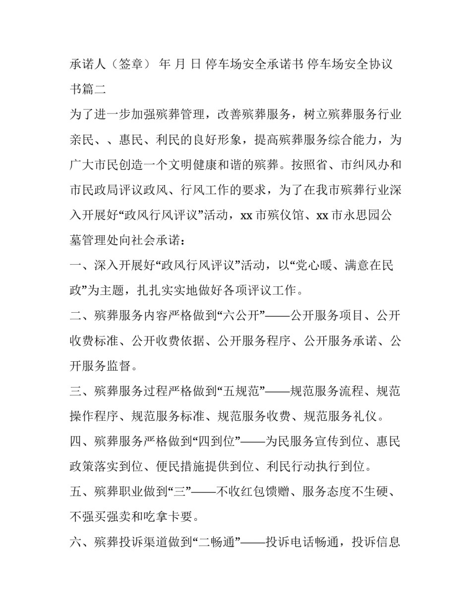 停车场安全承诺书 停车场安全协议书(五篇)_第3页