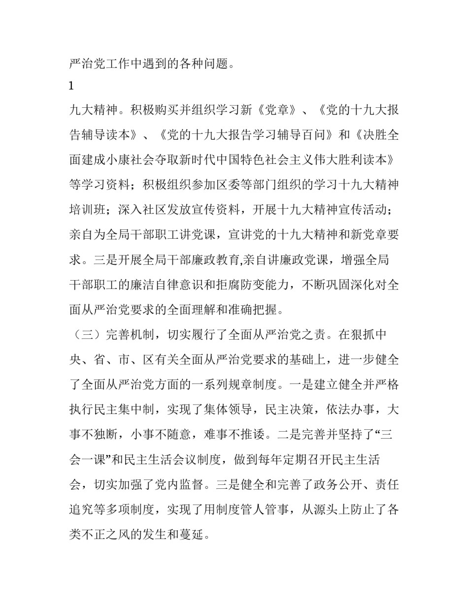 最新全面从严治团自查报告(实用14篇)_第2页