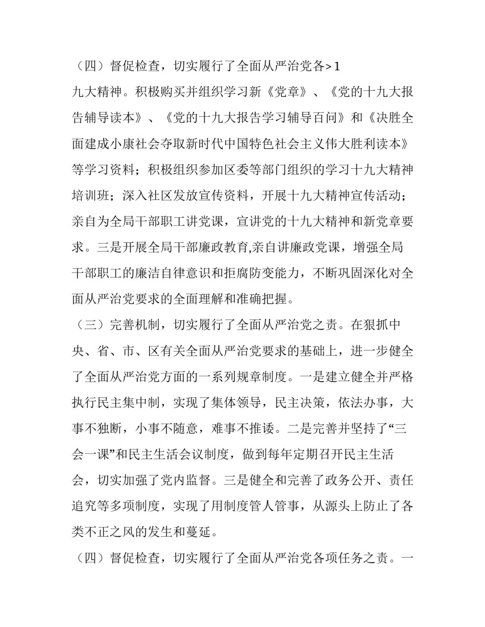 最新全面从严治团自查报告(实用14篇)_第3页