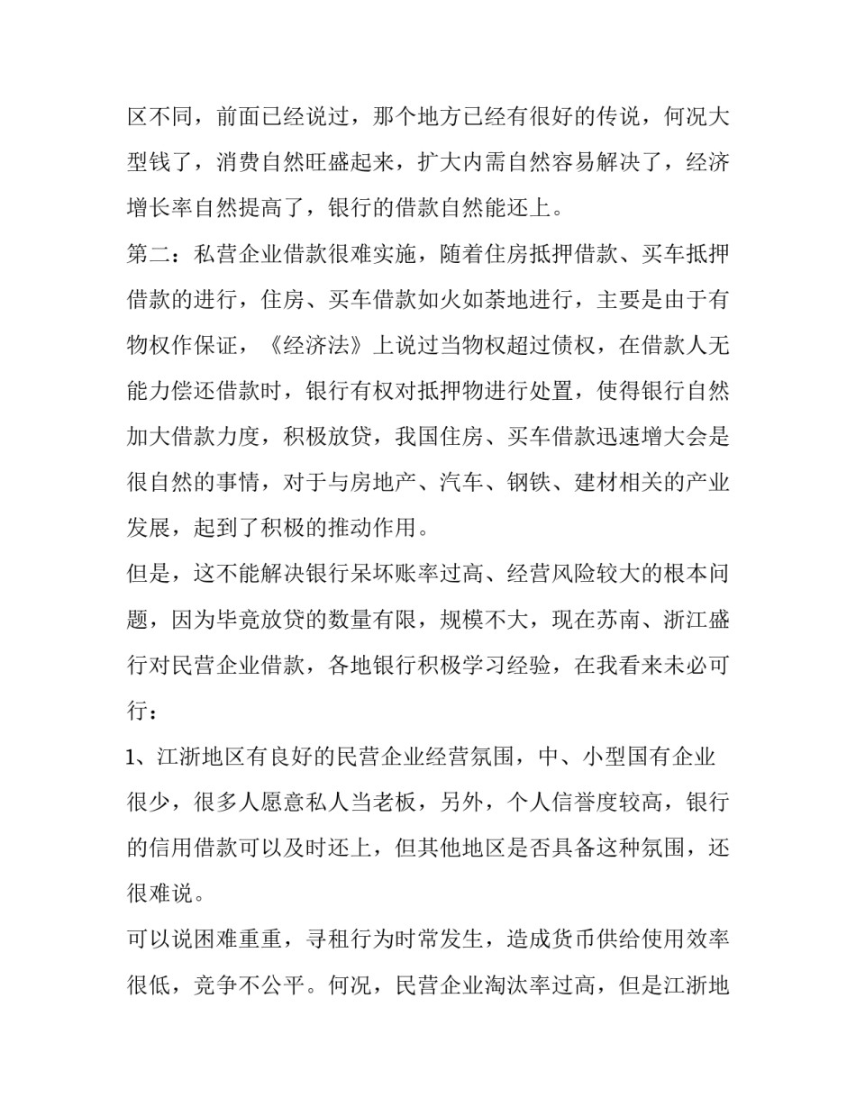 2023年大学生寒假社会实践报告(优秀11篇)_第3页