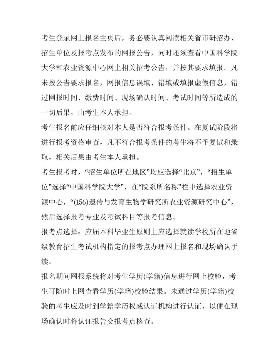 中国科学院大学遗传与发育研究所农业资源研究中心 中国科学院遗传育种研究所(三篇)_第2页