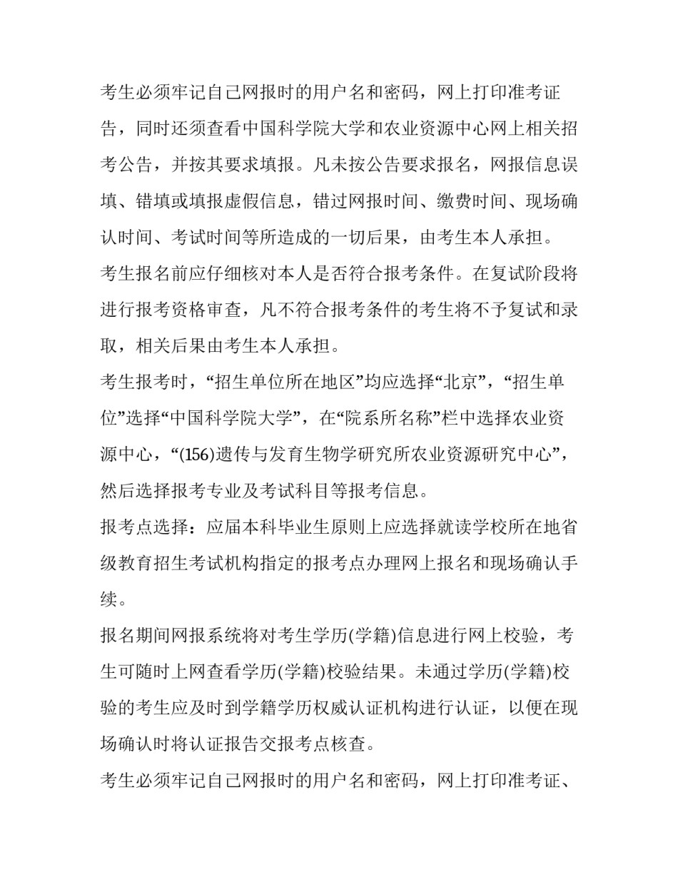 中国科学院大学遗传与发育研究所农业资源研究中心 中国科学院遗传育种研究所(三篇)_第3页