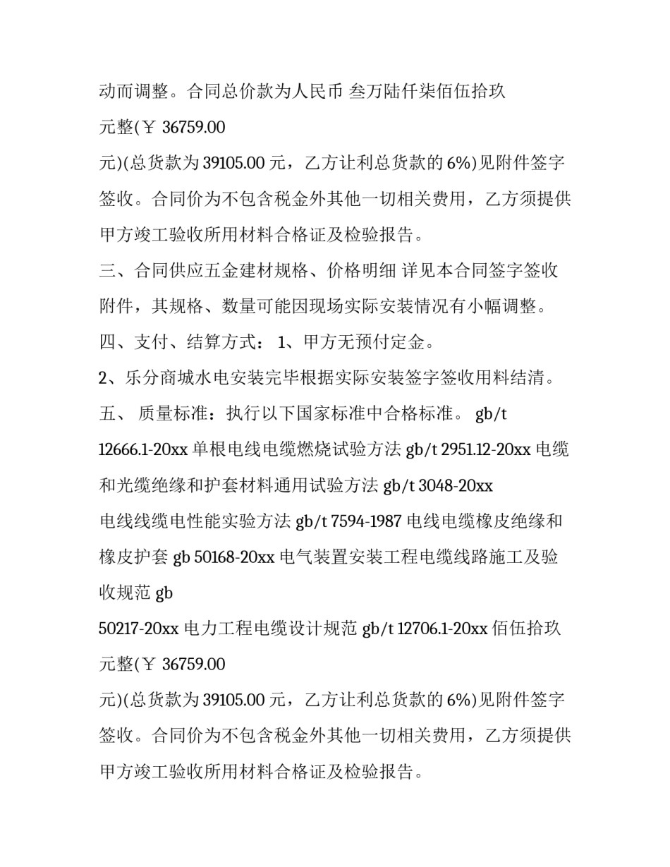 最新采购电缆电线合同 电缆购货合同(5篇)_第2页