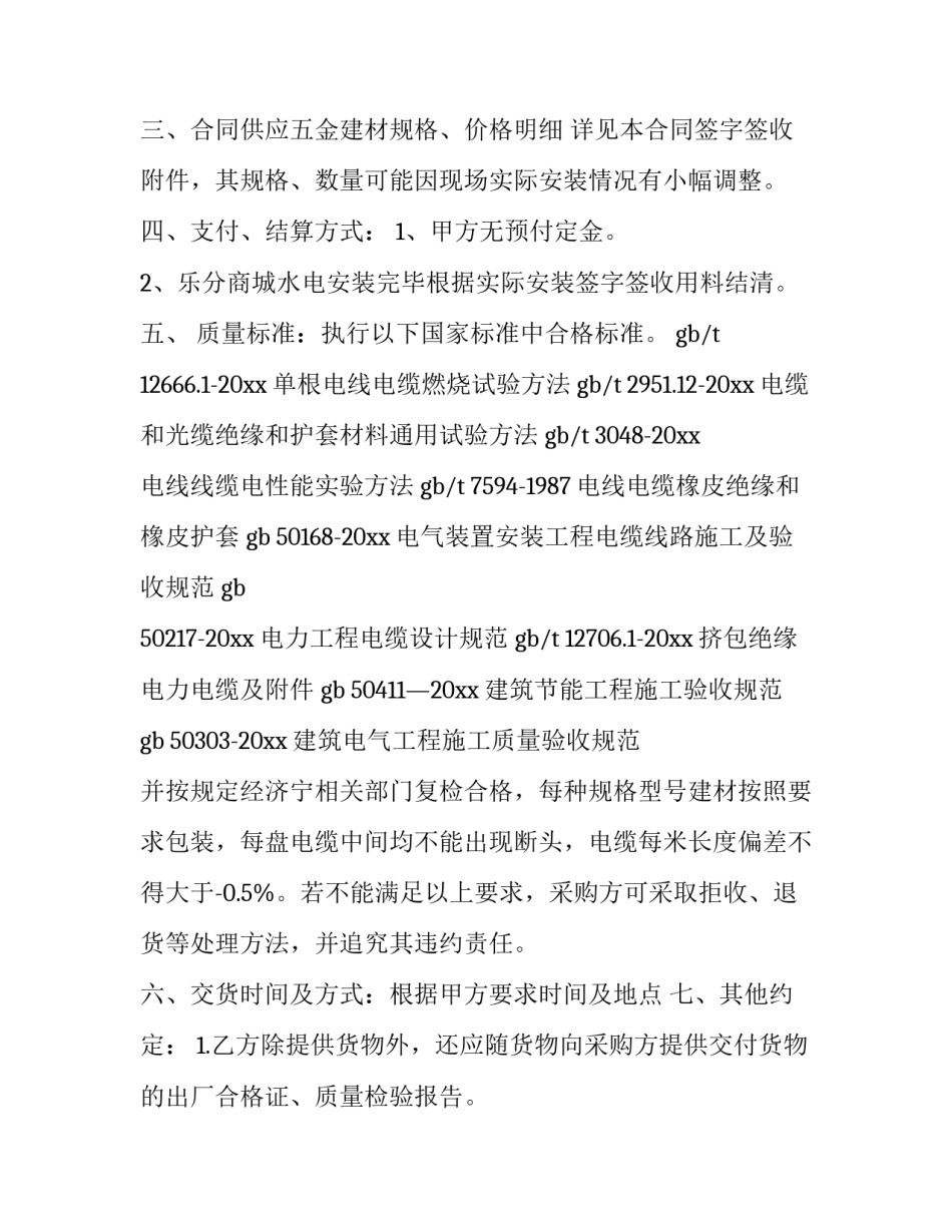 最新采购电缆电线合同 电缆购货合同(5篇)_第3页
