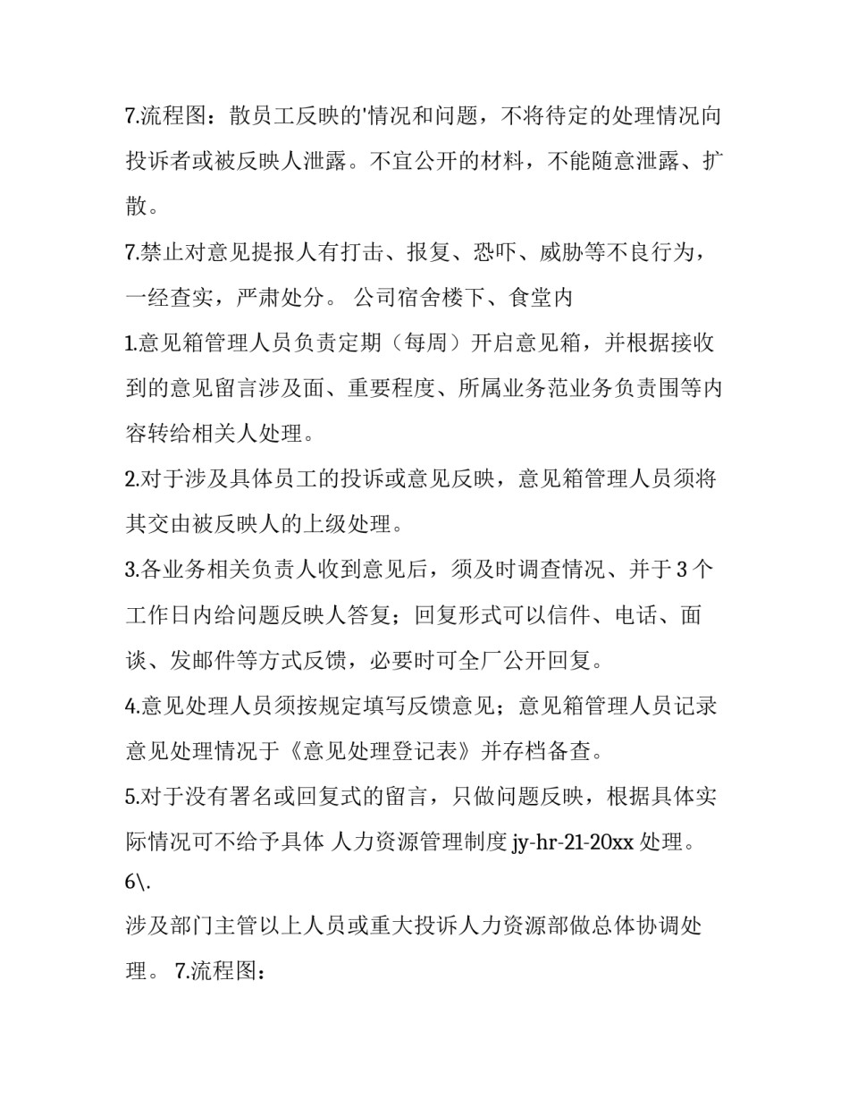 意见箱管理制度及流程(4篇)_第3页