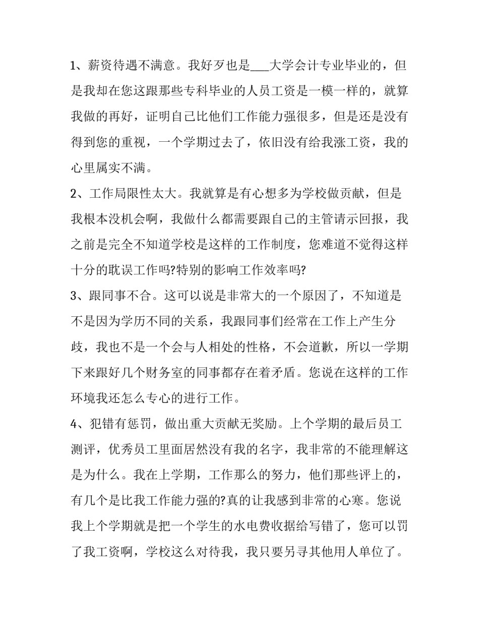 2023年学校财务个人工作辞职报告(十五篇)_第2页