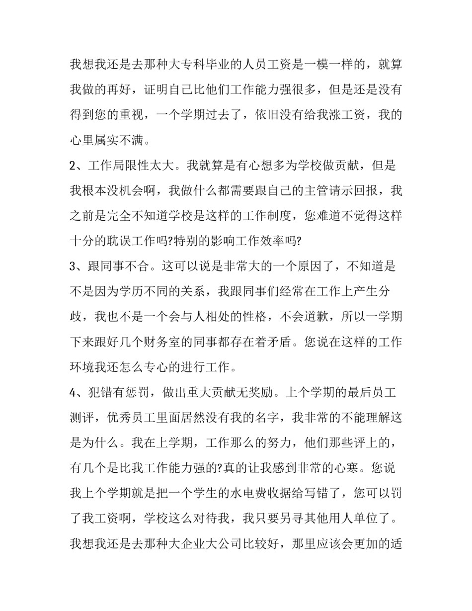 2023年学校财务个人工作辞职报告(十五篇)_第3页