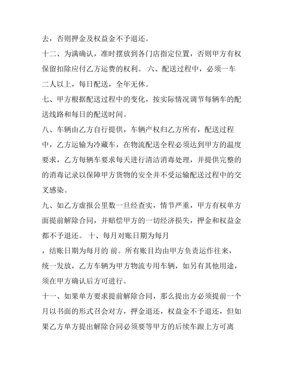 的配送服务合同十网(实用8篇)_第3页