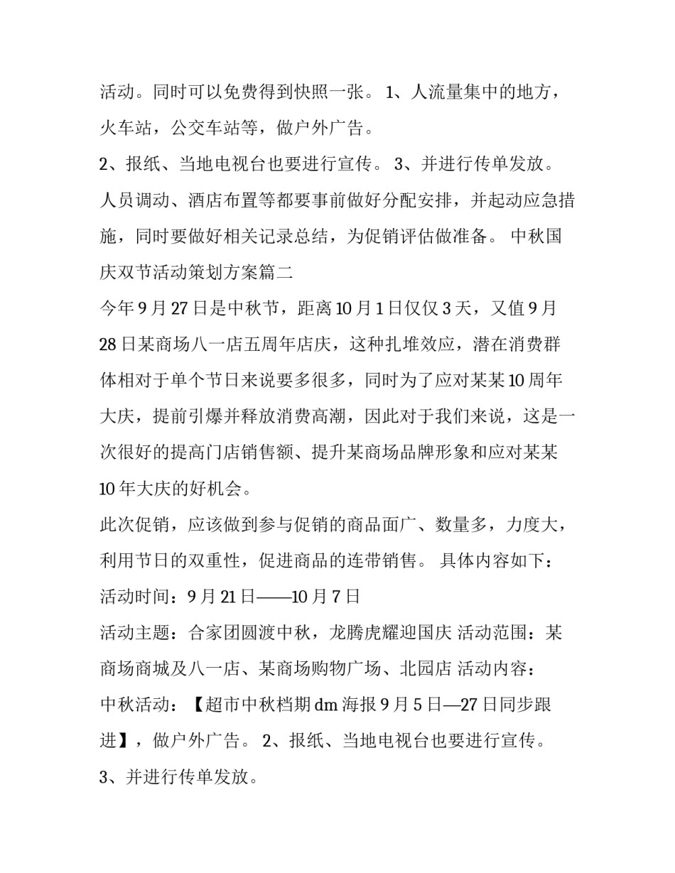 2023年中秋国庆双节活动策划方案(五篇)_第2页