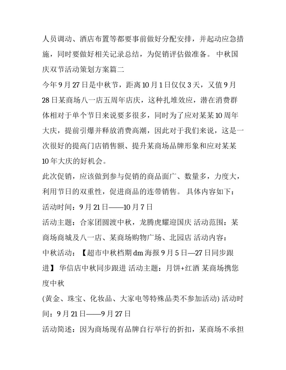 2023年中秋国庆双节活动策划方案(五篇)_第3页