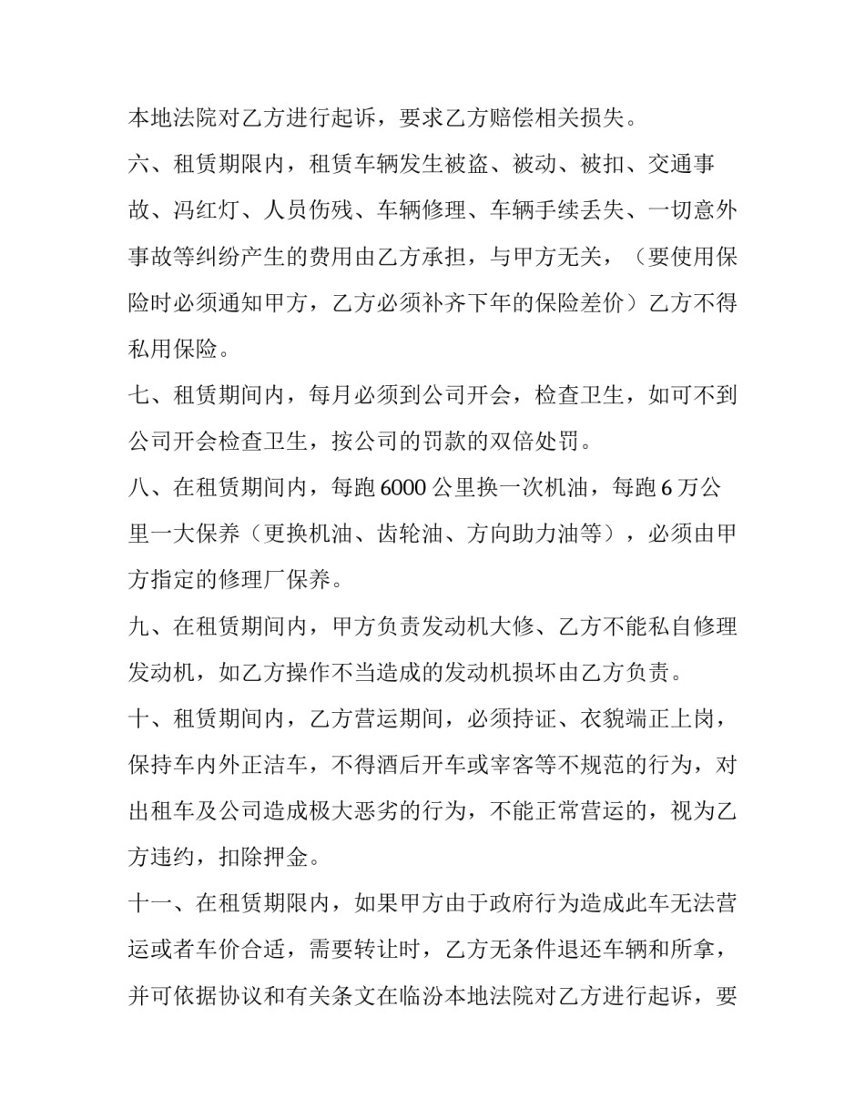 出租车租用合同最新(3篇)_第2页