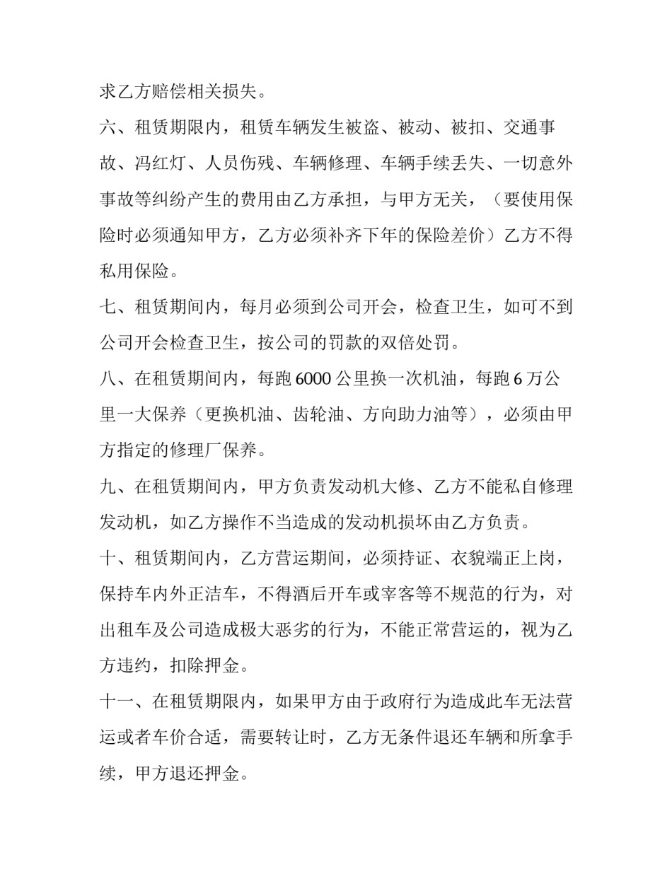 出租车租用合同最新(3篇)_第3页