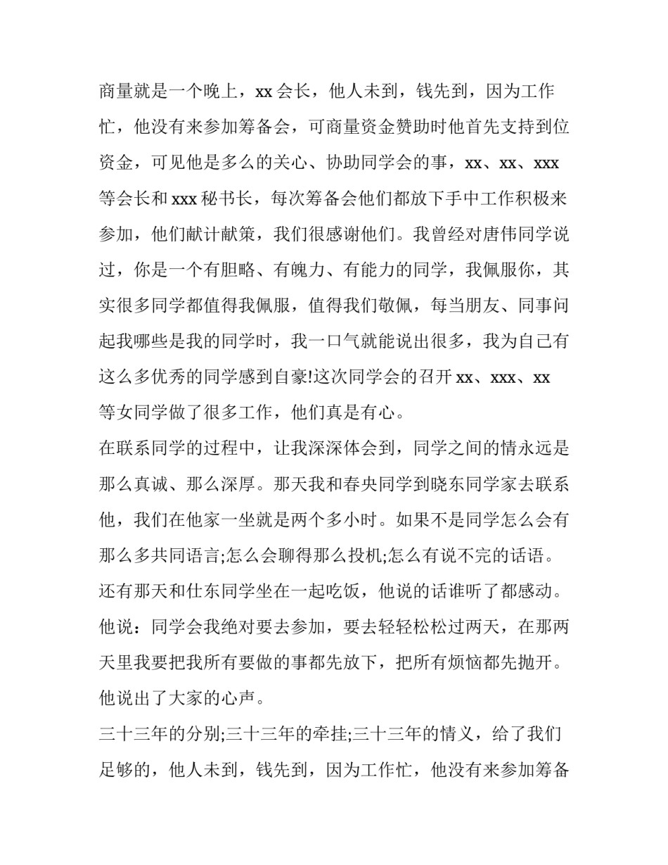 最新多年老同学聚会讲话稿(实用10篇)_第2页