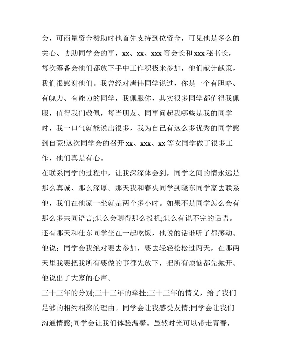 最新多年老同学聚会讲话稿(实用10篇)_第3页