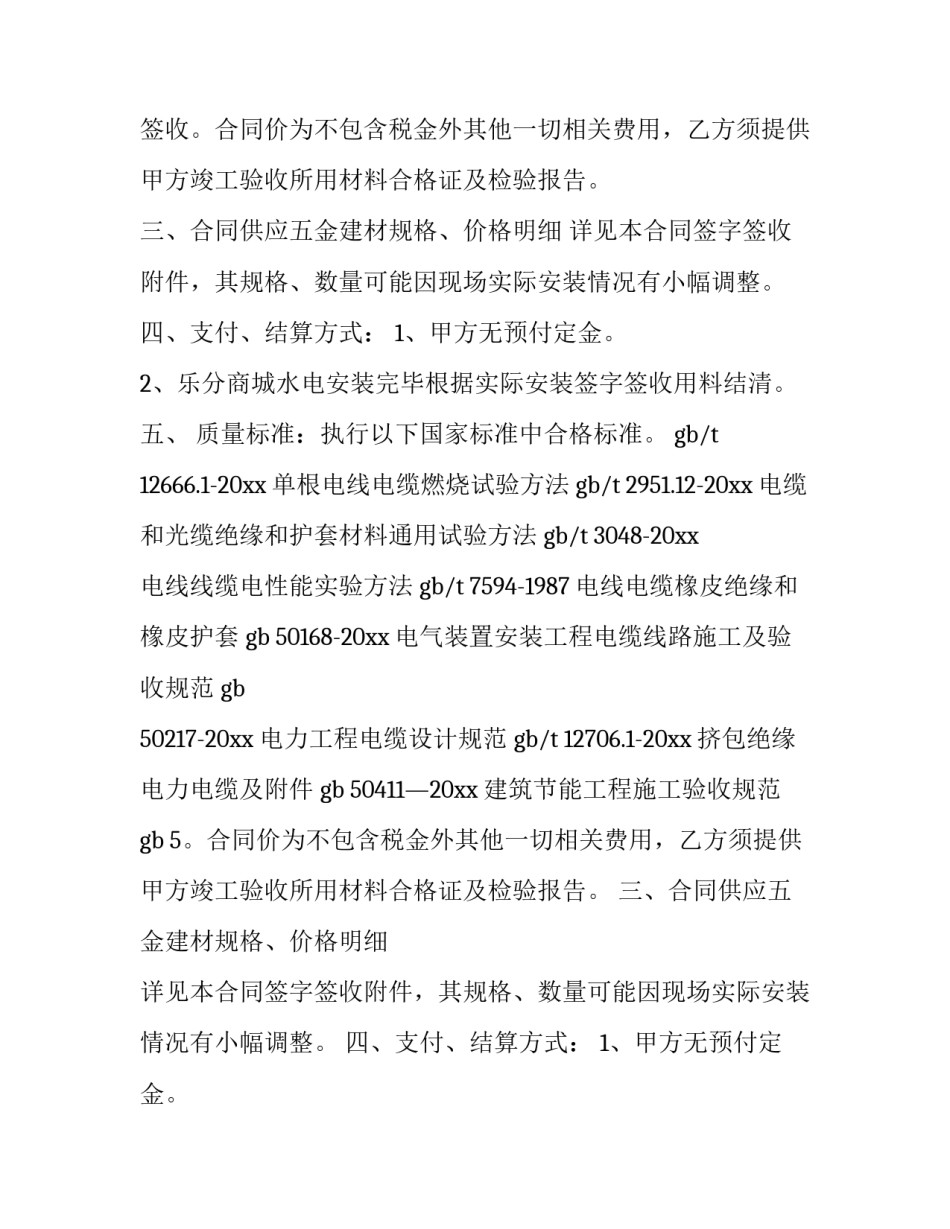 采购电缆合同(5篇)_第2页
