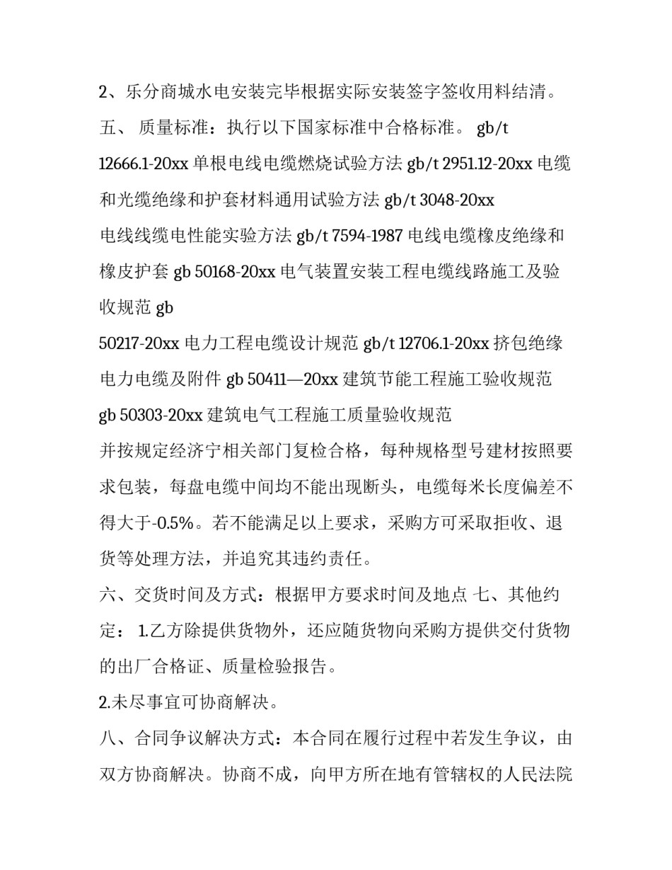 采购电缆合同(5篇)_第3页