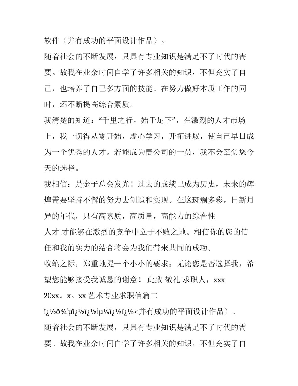 2023年艺术专业求职信(十六篇)_第2页