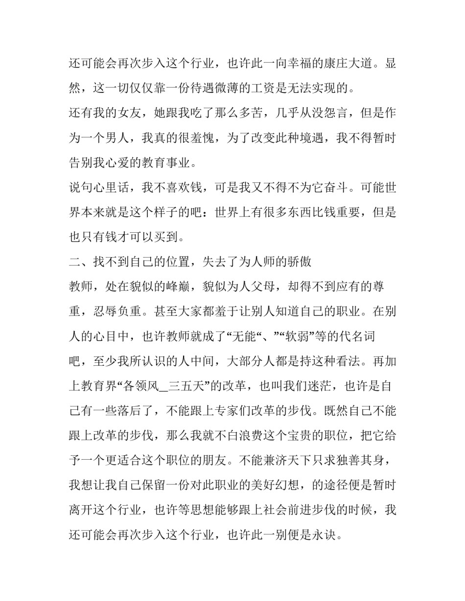 2023年公立教师个人工作辞职报告(12篇)_第3页