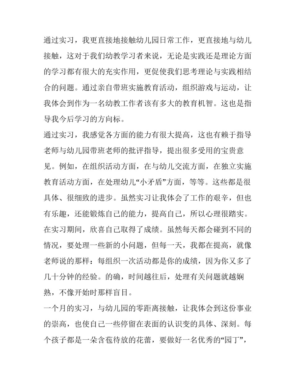 最新有关幼师实习报告范文_第3页