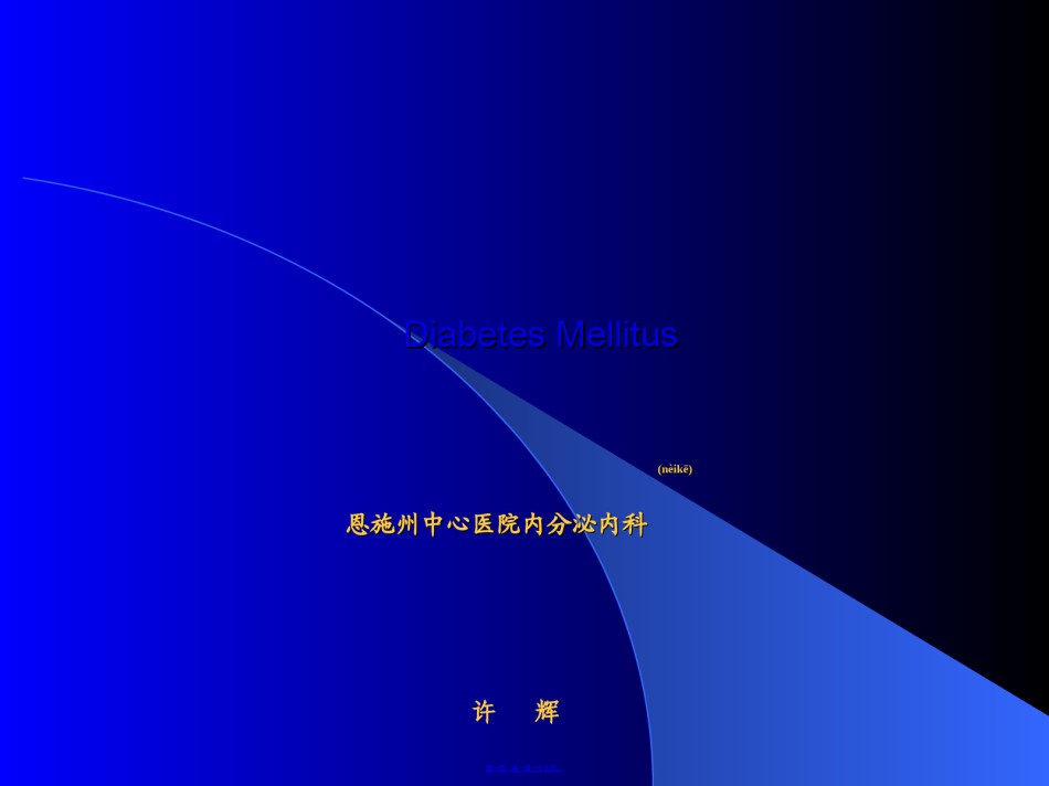 2022年医学专题—《糖尿病学》ppt件.ppt_第1页