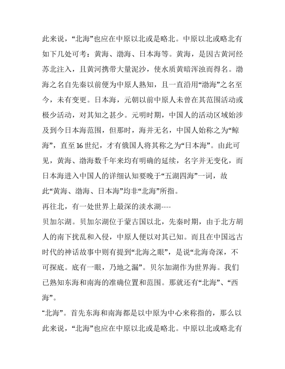 五湖四海是褒义词吗_第2页