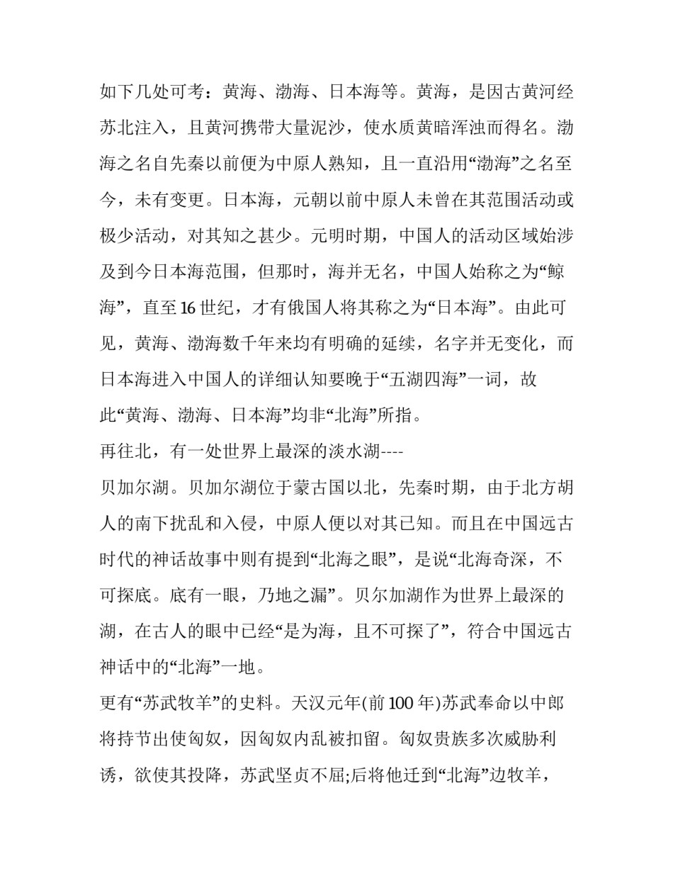 五湖四海是褒义词吗_第3页