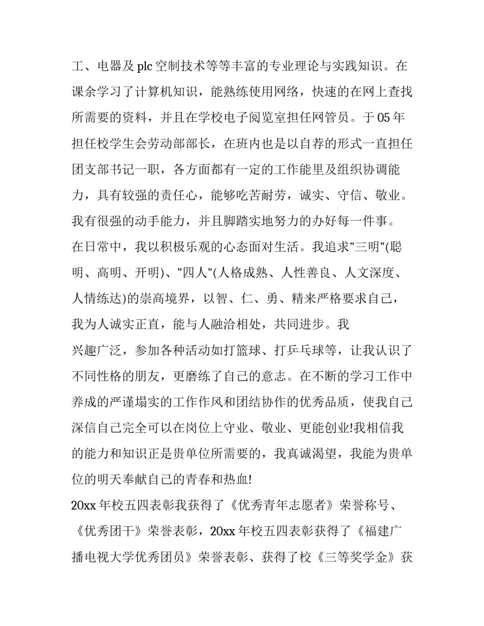 中专生求职信200字 中专生求职信500字(6篇)_第2页